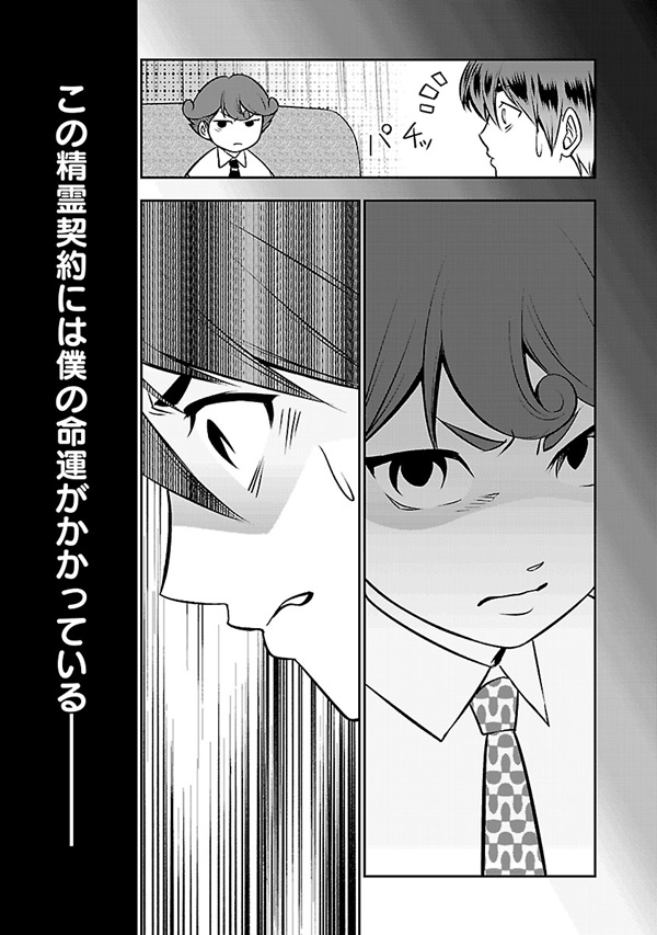 戦慄の魔術師と五帝獣 漫画29