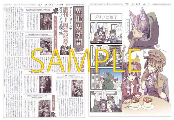 アース・スター ルナ創刊1周年企画