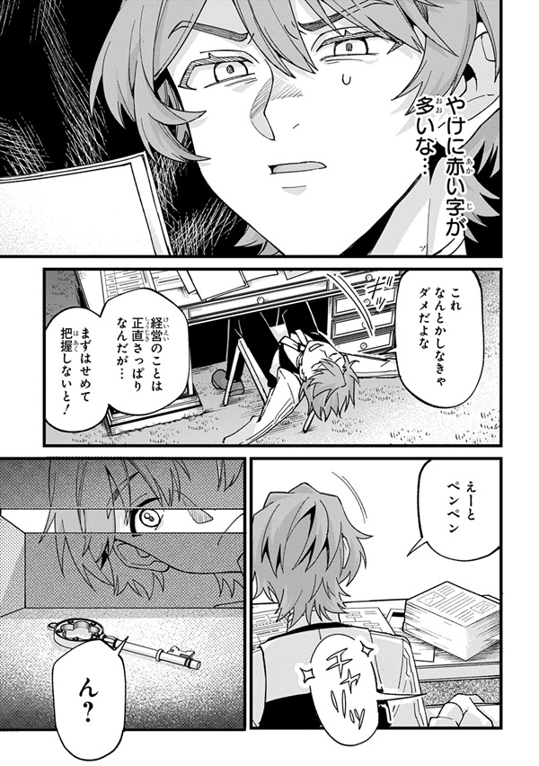 最北領の怪物 ～借金地獄から始まる富国強兵～