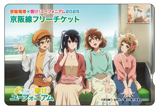 響け！ユーフォニアム