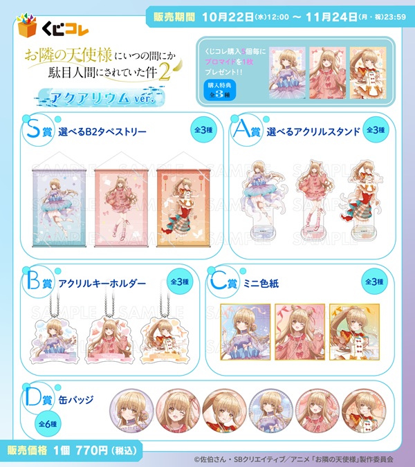 お隣の天使様にいつの間にか駄目人間にされていた件