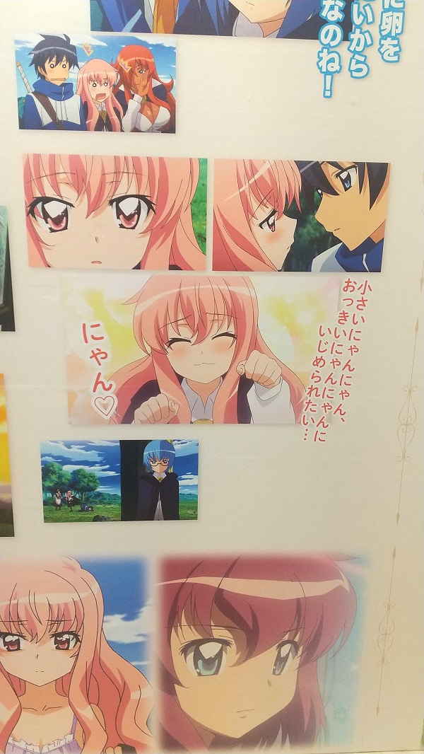 ゼロの使い魔