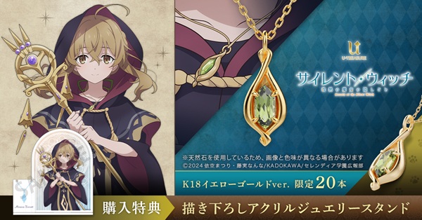 サイレント・ウィッチ 沈黙の魔女の隠しごと