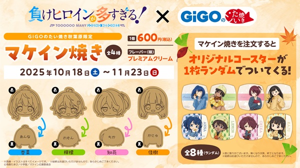負けヒロインが多すぎる！