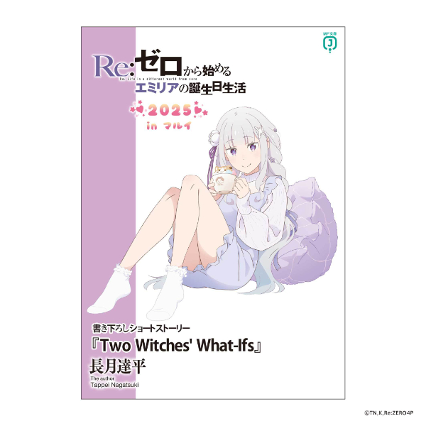 Re：ゼロから始める異世界生活
