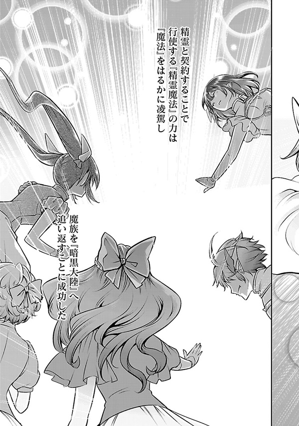 戦慄の魔術師と五帝獣 漫画07