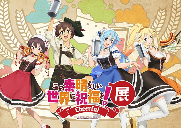 この素晴らしい世界に祝福を！展