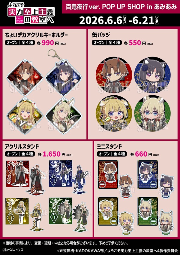 ようこそ実力至上主義の教室へ