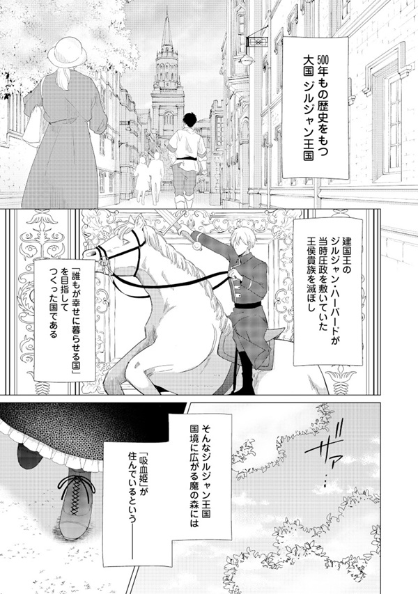 森で聖女を拾った最強の吸血姫