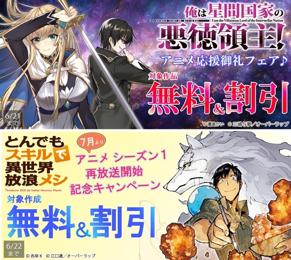 俺は星間国家の悪徳領主！ とんでもスキルで異世界放浪メシ
