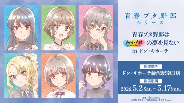 青春ブタ野郎
