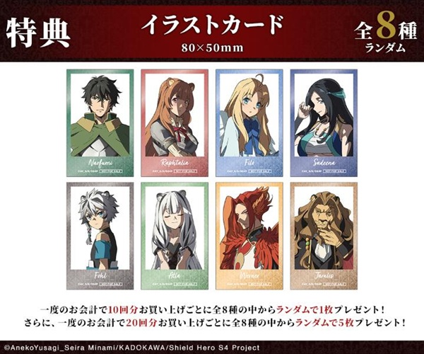 盾の勇者の成り上がり Season4