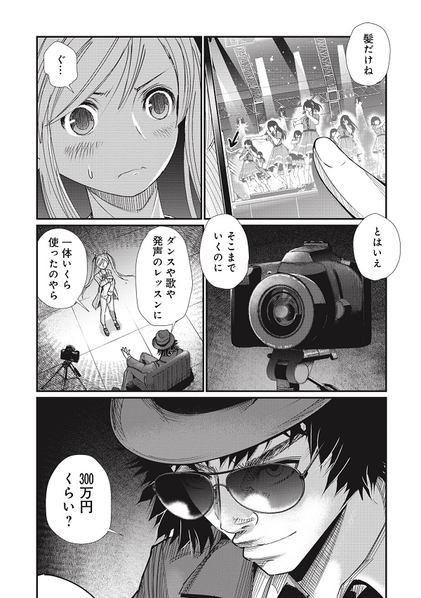 マグロ少女5