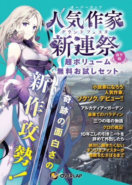 人気作家新連祭