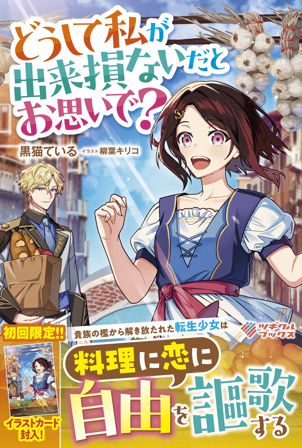 どうして私が出来損ないだとお思いで？