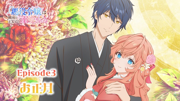 悪役令嬢は隣国の王太子に溺愛される