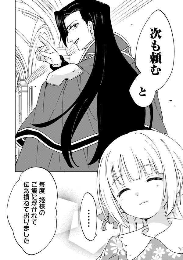 人質生活から始めるスローライフ おかわり!