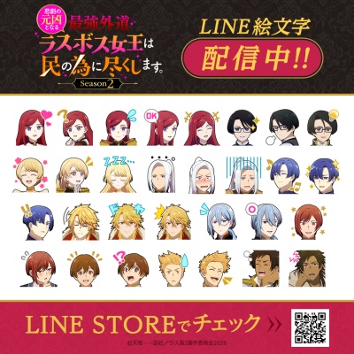悲劇の元凶となる最強外道ラスボス女王は民の為に尽くします。Season2