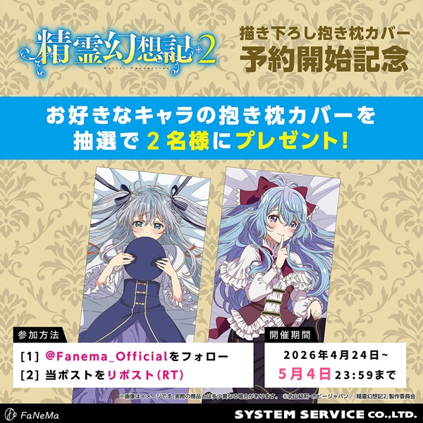 精霊幻想記2