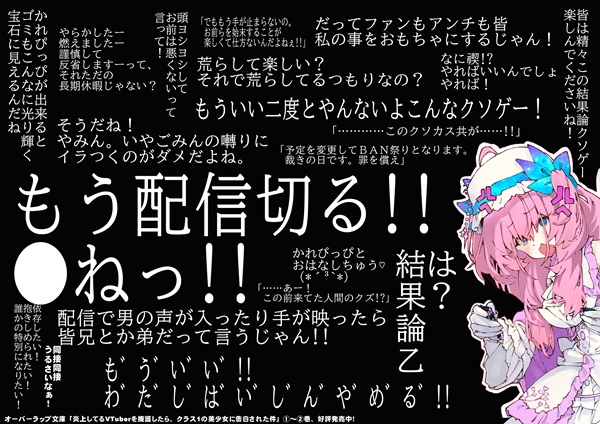 炎上してるVTuberを擁護したら、クラス１の美少女に告白された件