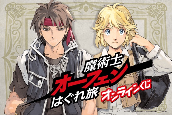 魔術士オーフェンはぐれ旅