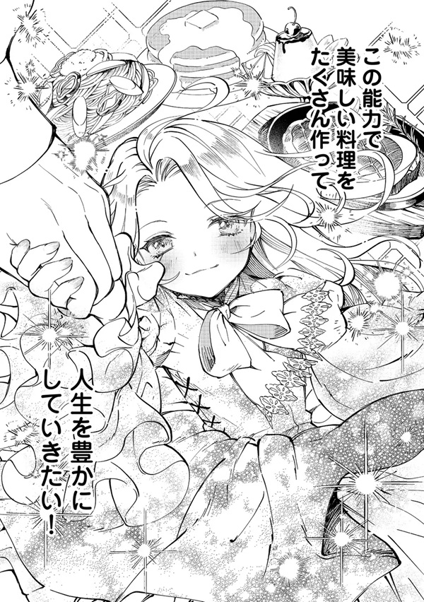 小さなコックさんの異世界レシピ ～料理魔法なんてあったんだぁ、と思ったら万能スキルでした～