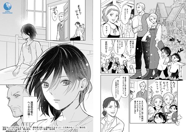 明日もいい日でありますように。～異世界で新しい家族ができました～