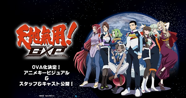 天地無用！GXP パラダイス始動編