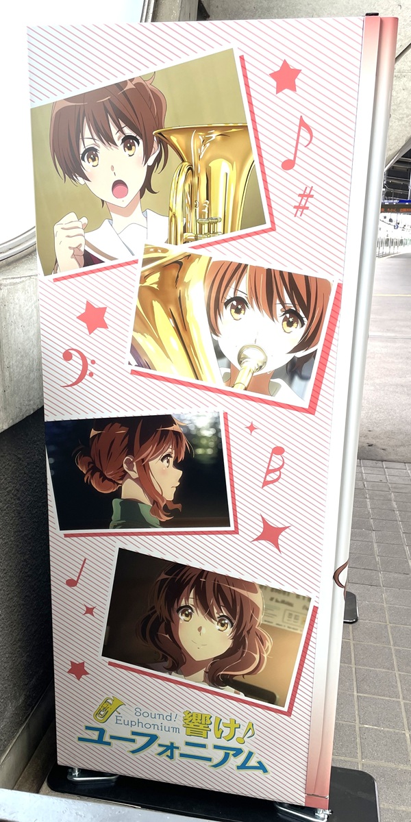 響け!ユーフォニアム