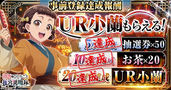 薬屋のひとりごと 後宮異聞録
