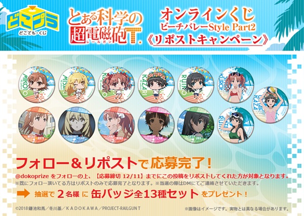 とある科学の超電磁砲T