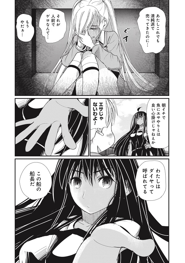 マグロ少女30