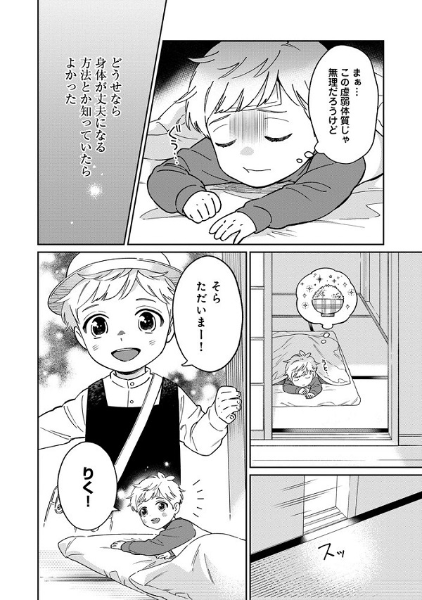 僕は今すぐ前世の記憶を捨てたい。