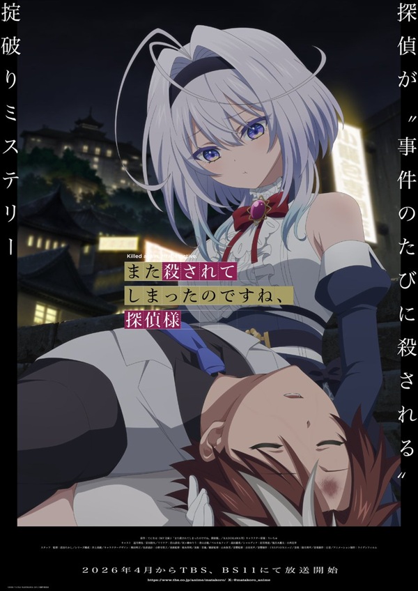 また殺されてしまったのですね、探偵様 ティザービジュアル