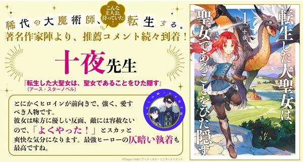 わたしの創った千年王国 天才魔導師の自由気ままな転生無双譚