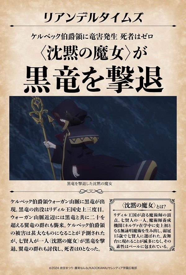 サイレント・ウィッチ 沈黙の魔女の隠しごと