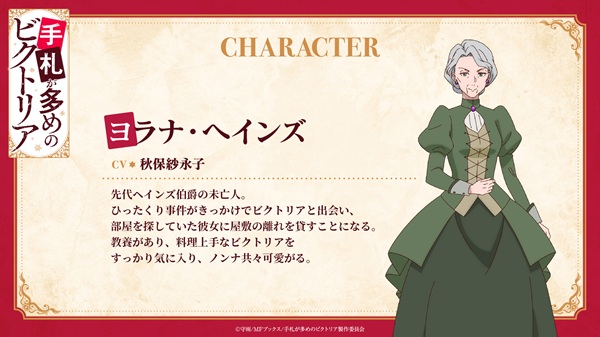 ヨラナ・ヘインズ