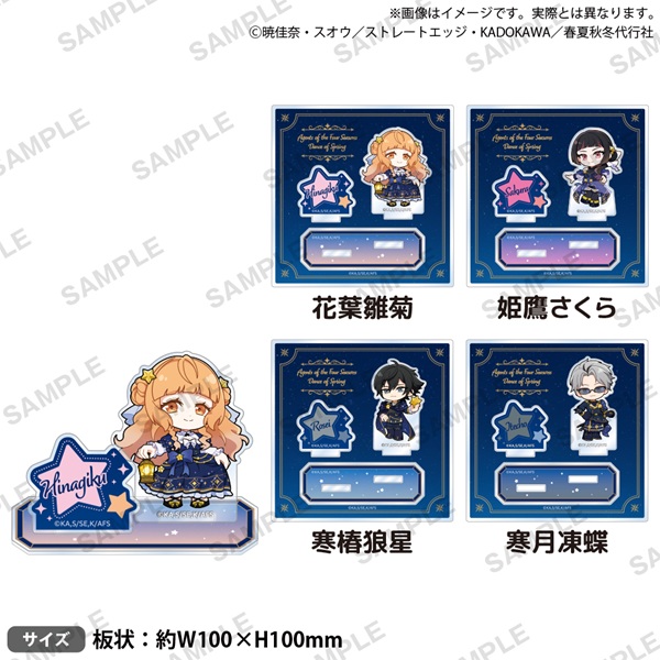 春夏秋冬代行者 春の舞