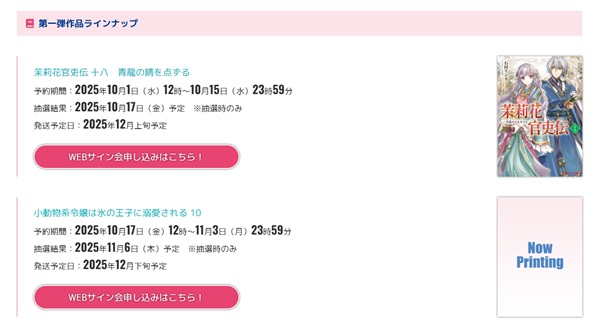 ビーズログ文庫19周年
