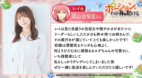 ポーション、わが身を助ける