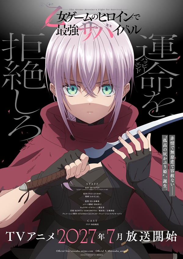 乙女ゲームのヒロインで最強サバイバル ティザービジュアル