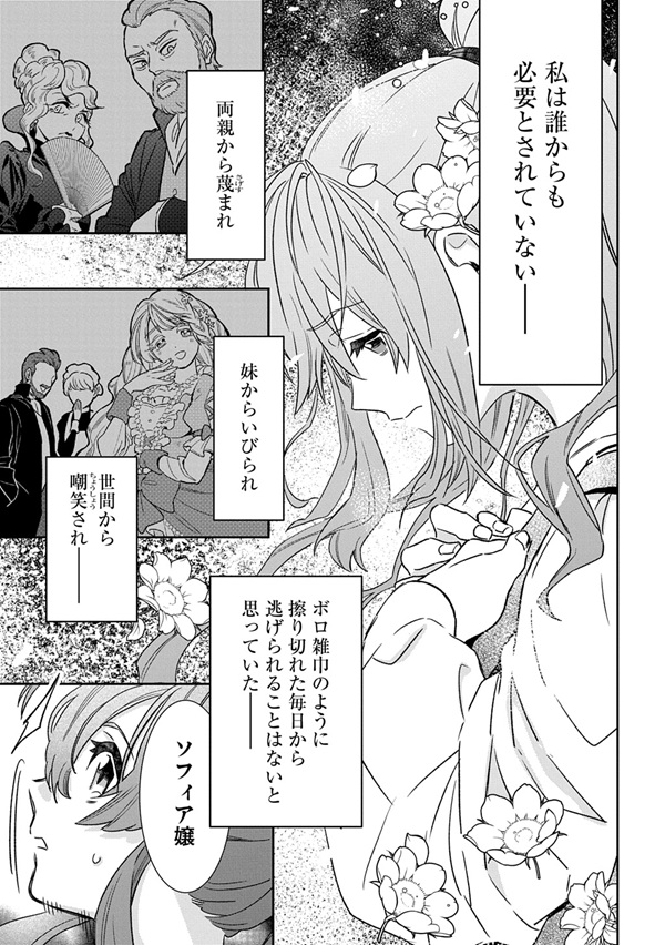 竜神様に見初められまして ～虐げられ令嬢は精霊王国にて三食もふもふ溺愛付きの生活を送り幸せになる～