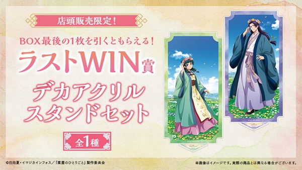 薬屋のひとりごと