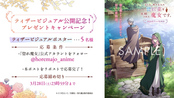 どうも、好きな人に惚れ薬を依頼された魔女です。