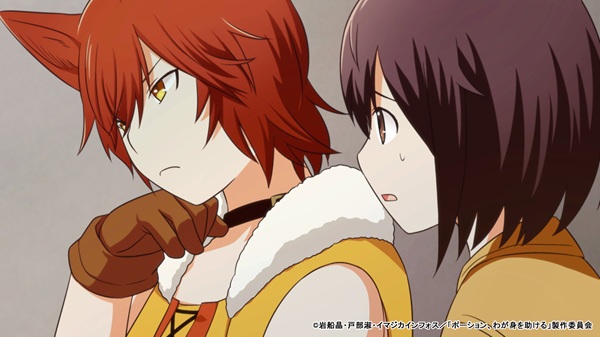 ポーション、わが身を助ける