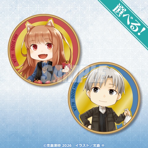 狼と香辛料