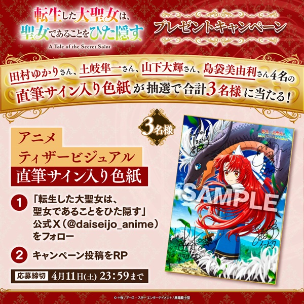 転生した大聖女は、聖女であることをひた隠す 