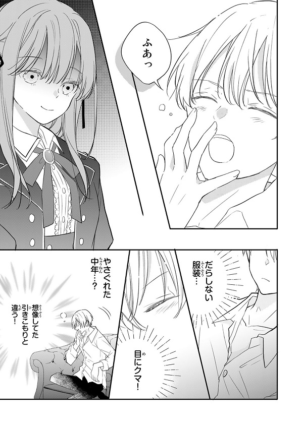 疲れた王子様と教育係のご令嬢の話(2) 疲れた王子様と教育係のご令嬢の話（2）』（たなこ,橘 叶和,花