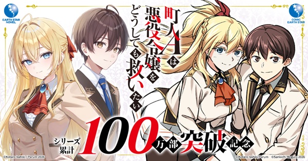 町人Aは悪役令嬢をどうしても救いたい