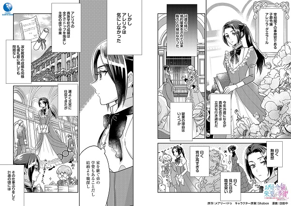 お局令嬢と朱夏の季節 〜冷徹宰相様のお飾りの妻になったはずが お局令嬢と朱夏の季節 〜冷徹宰相様のお飾りの妻になったはずが